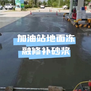 南浔水泥地面快速修复剂